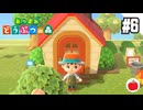 【実況】あつまれどうぶつの森を遊ぶいも【#6】