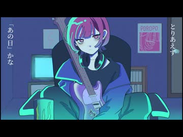 タイムマシンラヴ / ポロポ　歌ってみた【el:pam】