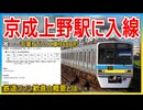 【ファン歓喜】北総鉄道のイベントで唯一の千葉NTリース車9800形が京成上野駅に初入線！？｜鉄道ファン歓喜の概要とは・・・【北総鉄道】【ゆっくり解説】＃Shorts