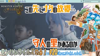 【実況】モンハンワイルズやる！【20】