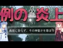 鳥居の神聖さと殺人の罪深さを学ぶアサシンクリードシャドウズ【Assassin's Creed Shadows】