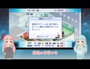 【VOICEROID実況】あかねちゃんたちがゲームを作るpart5【ゲーム発展国】