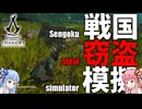 服、馬、貴重品、あらゆるものを窃盗でまかなうアサシンクリードシャドウズ【Assassin's Creed Shadows】
