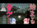九字切り（リズムゲーム）によって過去と向き合うアサシンクリードシャドウズ【Assassin's Creed Shadows】