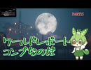 （ずんだもん実況）FF7-REBIRTH/PART15/ワールドレポートコンプなのだ（初見実況）