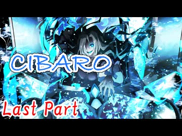 CIBARO Last Part【テトラ寿司会シノビガミ】