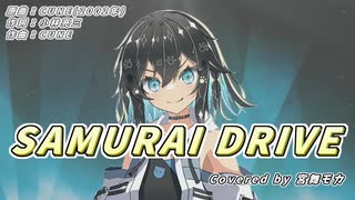 【SynthesizerV AI カバー】SAMURAI DRIVE/CUNE【宮舞モカ】
