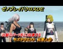 ゼノブレイドクロスDE　キズナクエスト　元軍人②　白鯨のパーツを３コ収集する　＃１２３　【XenobladeX Definitive Edition】