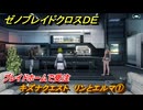 ゼノブレイドクロスDE　キズナクエスト　リンとエルマ①　ブレイドホームで受注　＃１２６　【XenobladeX Definitive Edition】