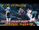 ゼノブレイドクロスDE　キズナクエスト　リンとエルマ②　ウエストゲートにいるバールと話す　＃１２７　【XenobladeX Definitive Edition】