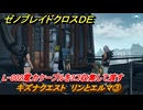 ゼノブレイドクロスDE　キズナクエスト　リンとエルマ③　L-002電力ケーブルを3コ収集して渡す　＃１２８　【XenobladeX Definitive Edition】