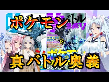 イタコさんは語りたい！【ポケモン真バトル奥義】