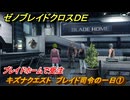 ゼノブレイドクロスDE　キズナクエスト　ブレイド司令の一日①　ブレイドホームで受注　＃１２９　【XenobladeX Definitive Edition】