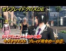 ゼノブレイドクロスDE　キズナクエスト　ブレイド司令の一日②　ラテアヴェニューへ向かう(朝)　＃１３０　【XenobladeX Definitive Edition】