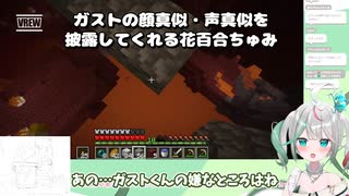 【Minecraft】ガストの顔真似・声真似を披露してくれる花百合ちゅみ【ぶいぱい】