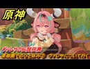 原神　ヴァレサの伝説任務　果樹園でのひと休み②　ヴァレサについて行く　キノコ奇譚第二幕　＃４　【gensin】