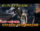 ゼノブレイドクロスDE　キズナクエスト　ブレイド司令の一日③　ハンガーへ向かう(昼)　＃１３１　【XenobladeX Definitive Edition】