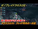 ゼノブレイドクロスDE　キズナクエスト　ブレイド司令の一日④　青い電流触手を1コ収集する　＃１３２　【XenobladeX Definitive Edition】