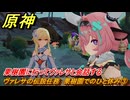 原神　ヴァレサの伝説任務　果樹園でのひと休み③　果樹園に行ってヴァレサと会話する　キノコ奇譚第二幕　＃５　【gensin】