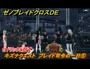 ゼノブレイドクロスDE　キズナクエスト　ブレイド司令の一日⑤　セドリックと話す　＃１３３　【XenobladeX Definitive Edition】