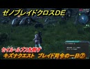 ゼノブレイドクロスDE　キズナクエスト　ブレイド司令の一日⑦　セイル・ルプスを倒す　＃１３５　【XenobladeX Definitive Edition】