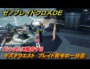 ゼノブレイドクロスDE　キズナクエスト　ブレイド司令の一日⑧　ヴァンダムに報告する　＃１３６　【XenobladeX Definitive Edition】