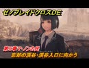 ゼノブレイドクロスDE　第５章マ・ノンの民　忘却の渓谷・渓谷入口に向かう　＃１３８　【XenobladeX Definitive Edition】