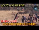 ゼノブレイドクロスDE　第５章マ・ノンの民　２台目の砲台を破壊する（メサ要塞）　＃１４１　【XenobladeX Definitive Edition】