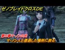 ゼノブレイドクロスDE　第５章マ・ノンの民　マ・ノン人と遭遇した場所に戻る　＃１４３　【XenobladeX Definitive Edition】