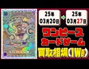 《176枚》(週)ワンピカ 買取相場｜03月20日～03月27日 ＜200円以上騰落＞ #ワンピースカードゲーム #神速の拳