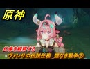 原神　ヴァレサの伝説任務　煙なき戦争②　幻像を観察する　畑に潜むキノコの気配　キノコ奇譚第三幕　＃１４　【gensin】