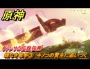 原神　ヴァレサの伝説任務　煙なき戦争③　キノコの賢主に追いつく　畑に潜むキノコの気配　キノコ奇譚第三幕　＃１５　【gensin】