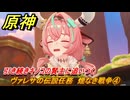 原神　ヴァレサの伝説任務　煙なき戦争④　引き続きキノコの賢主に追いつく　畑に潜むキノコの気配　キノコ奇譚第三幕　＃１６　【gensin】