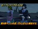 ゼノブレイドクロスDE　第５章マ・ノンの民　ヴァンダムに報告する　＃１４５　【XenobladeX Definitive Edition】