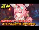 原神　ヴァレサの伝説任務　煙なき戦争⑤　聖火競技場に行って助けを求める　畑に潜むキノコの気配　キノコ奇譚第三幕　＃１７　【gensin】