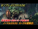 ゼノブレイドクロスDE　ノーマルクエスト　ミーアの冒険③　常夜樹海へ向かいミーアを助ける　＃１４８　【XenobladeX Definitive Edition】