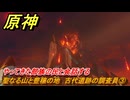 原神　聖なる山と豊穣の地　古代遺跡の調査員③　やってきた部族の民と会話する　＃２０　【gensin】
