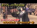 ゼノブレイドクロスDE　キズナクエスト　パスファインダー④　フィース・ベッカーを倒す　＃１５２　【XenobladeX Definitive Edition】
