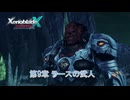 【ゼノブレイドクロス ディフィニティブエディション】第9章 ラースの武人 Part 22【ネタばれあり】