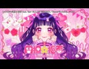 【ニコカラ】同担☆拒否 feat. ちゅーたん（CV：早見沙織）／HoneyWorks【on vocal】