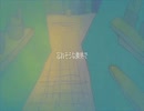【歌ってみた】まだ、ちっぽけな僕ら【Nubis】
