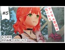 #5【追憶の錬金術士】ユミアのアトリエ実況してみました