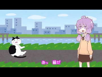 「あっ　猫だ」