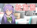 社畜茜その143【ソフトウェアトーク劇場】