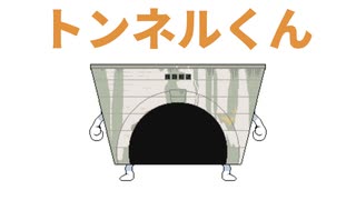 がんばれ！トンネルくん編。【バーチャルいいゲーマー佳作選】