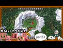 ゆるいトカゲが拓く　ほのぼの戦記　part33