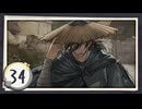実況 ◇ 飢えた子羊 ◇ 第34幕