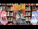 【クトゥルフ神話TRPG】幻の絶版TRPG専門誌クトゥルフ・ワールド・ツアーとシナリオ中国水晶を解説してみた