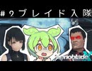 [XenobladeX Definitive Edition]ずんだもんによるゼノクロ実況#2[ゼノブレイドクロス]