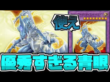 【遊戯王】 地味だけど異様に強い超有能青眼 『ブルーアイズ・タイラント・ドラゴン』 【ゆっくり解説】
